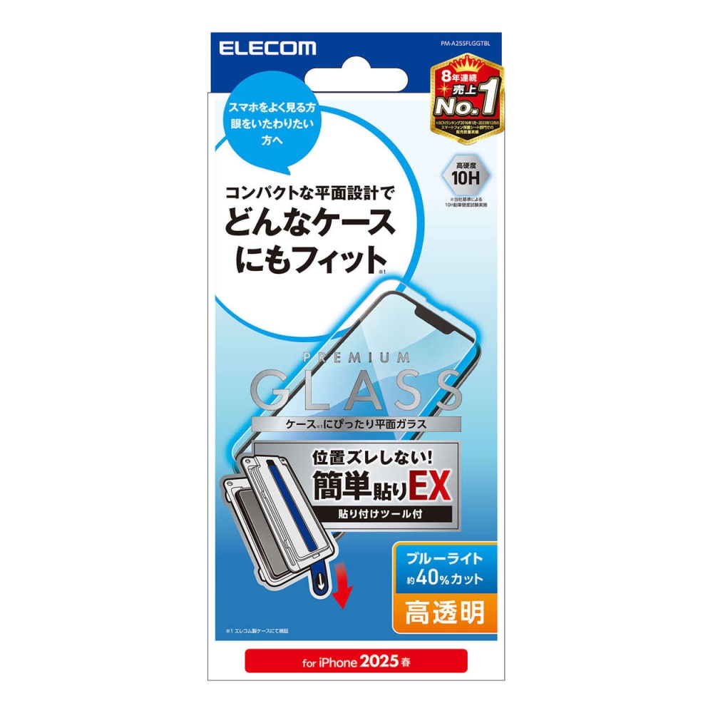 iPhone 16e ガラスフィルム ブルーライトカット 簡単貼付ツール【PM-A25SFLGGTBL】