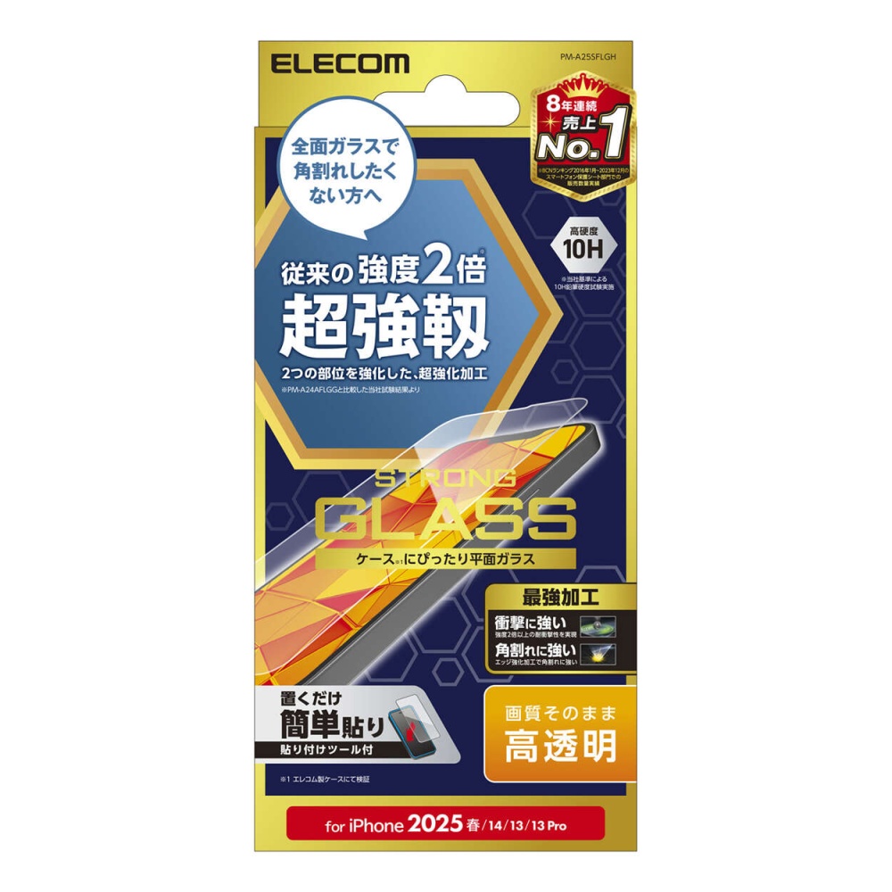 iPhone 16e ガラスフィルム 超強じん 高透明【PM-A25SFLGH】