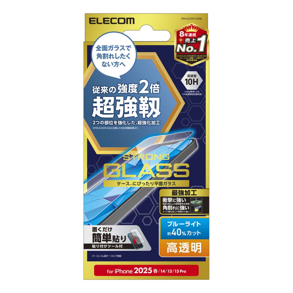 iPhone 16e ガラスフィルム 超強じん 高透明 ブルーライトカット【PM-A25SFLGHBL】