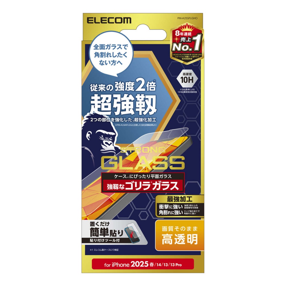 iPhone 16e ガラスフィルム 超強じん ゴリラ 0.21mm【PM-A25SFLGHO】