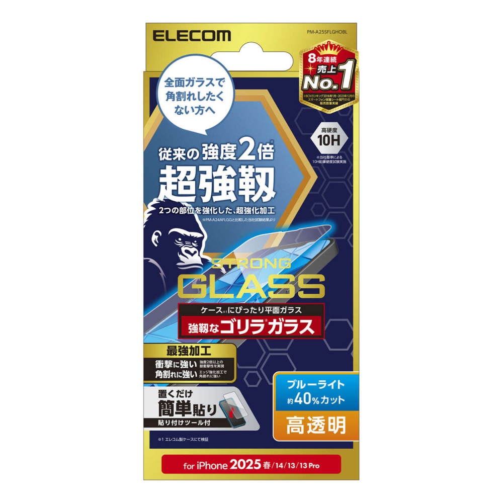 iPhone 16e ガラスフィルム 超強じん ゴリラ 0.21mm ブルーライトカット【PM-A25SFLGHOBL】