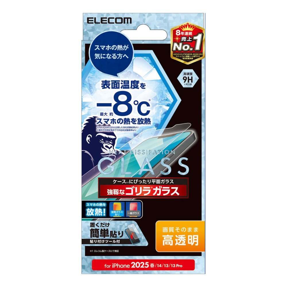 iPhone 16e ガラスフィルム 放熱 高透明 ゴリラ 0.21mm【PM-A25SFLGHRO】