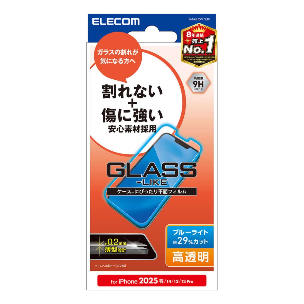 iPhone 16e ガラスライクフィルム 薄型 高透明 ブルーライトカット【PM-A25SFLGLBL】