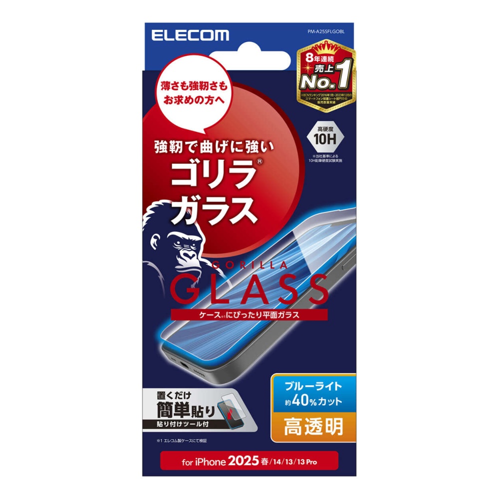 iPhone 16e ガラスフィルム ゴリラ 0.21mm ブルーライトカット【PM-A25SFLGOBL】