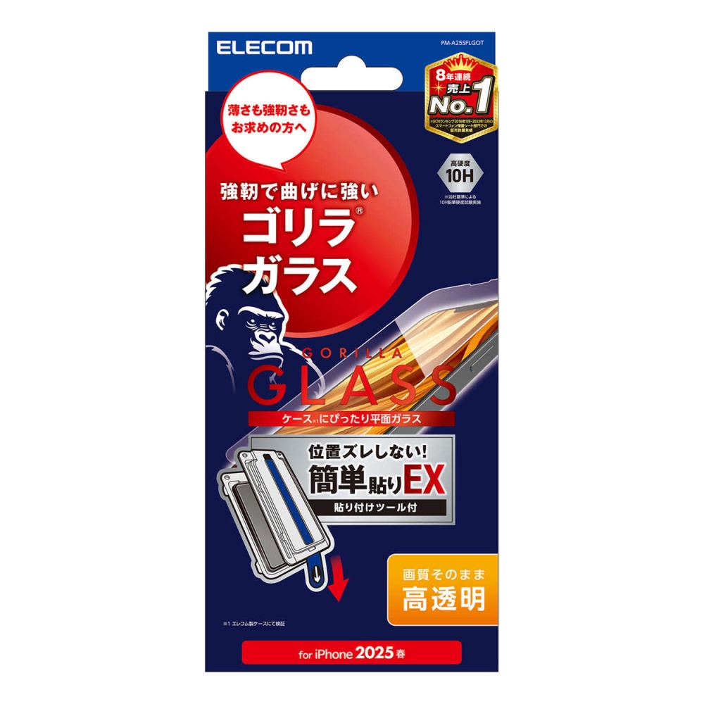 iPhone 16e ガラスフィルム ゴリラ 0.21mm 簡単貼付ツール【PM-A25SFLGOT】