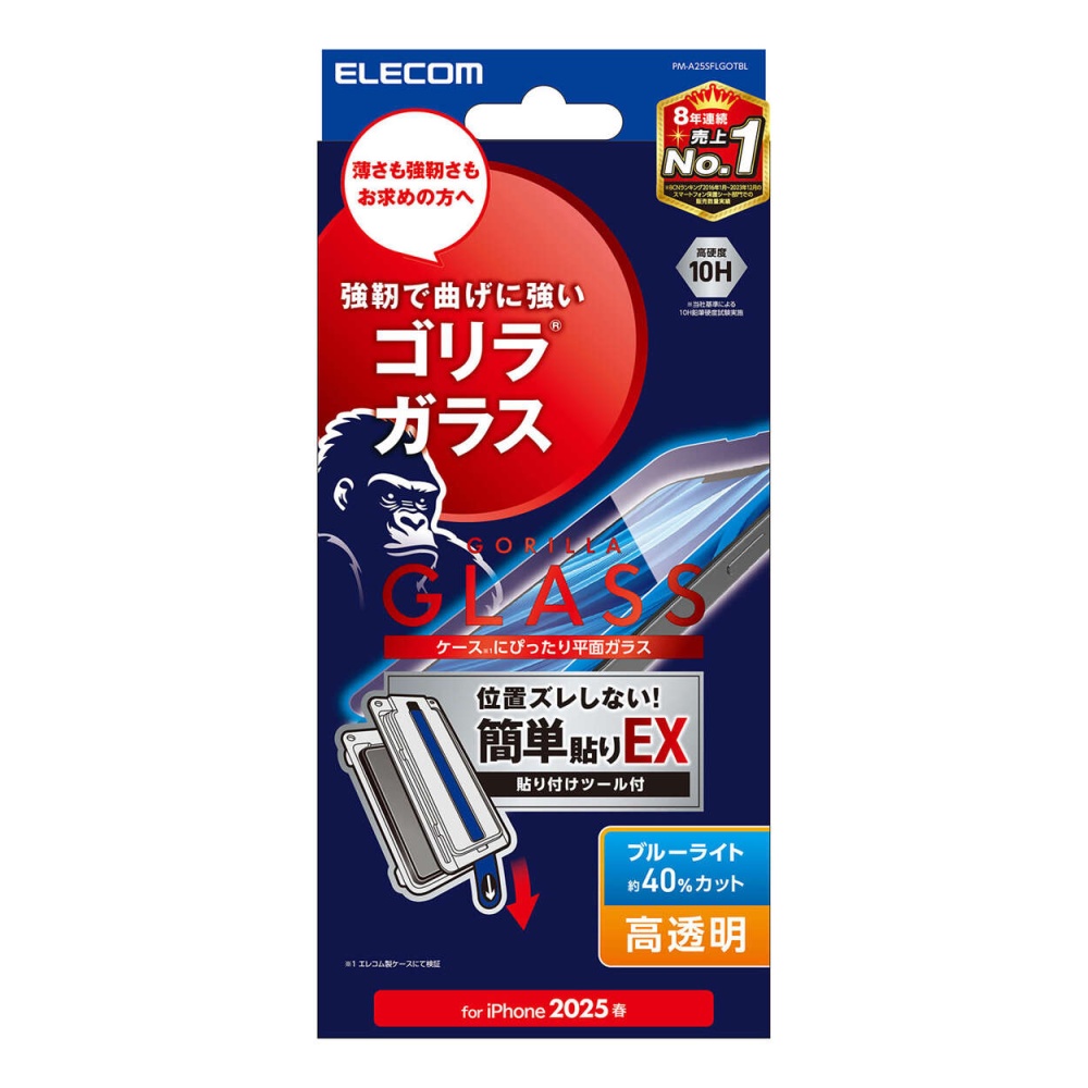 iPhone 16e ガラスフィルム ゴリラ 0.21mm 高透明 BLC 簡単貼付ツール【PM-A25SFLGOTBL】