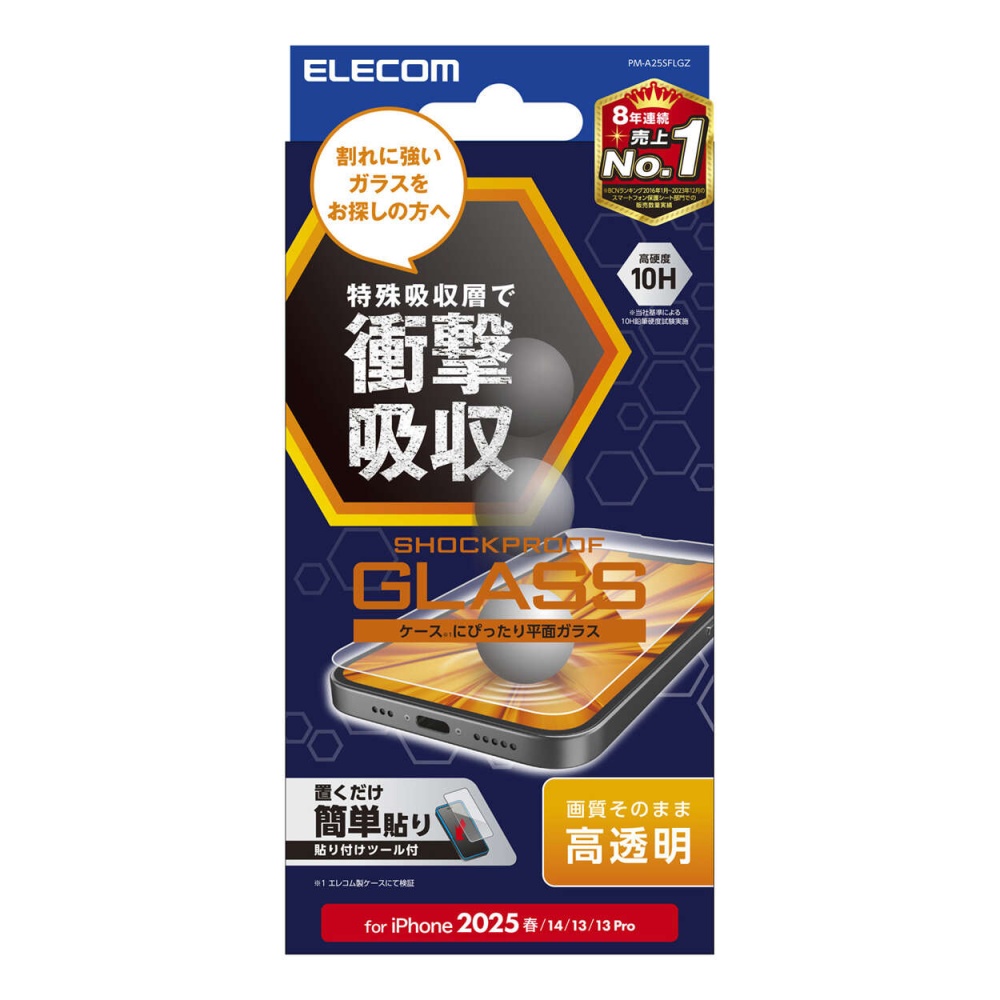 iPhone 16e SHOCKPROOF ガラスフィルム 高透明【PM-A25SFLGZ】