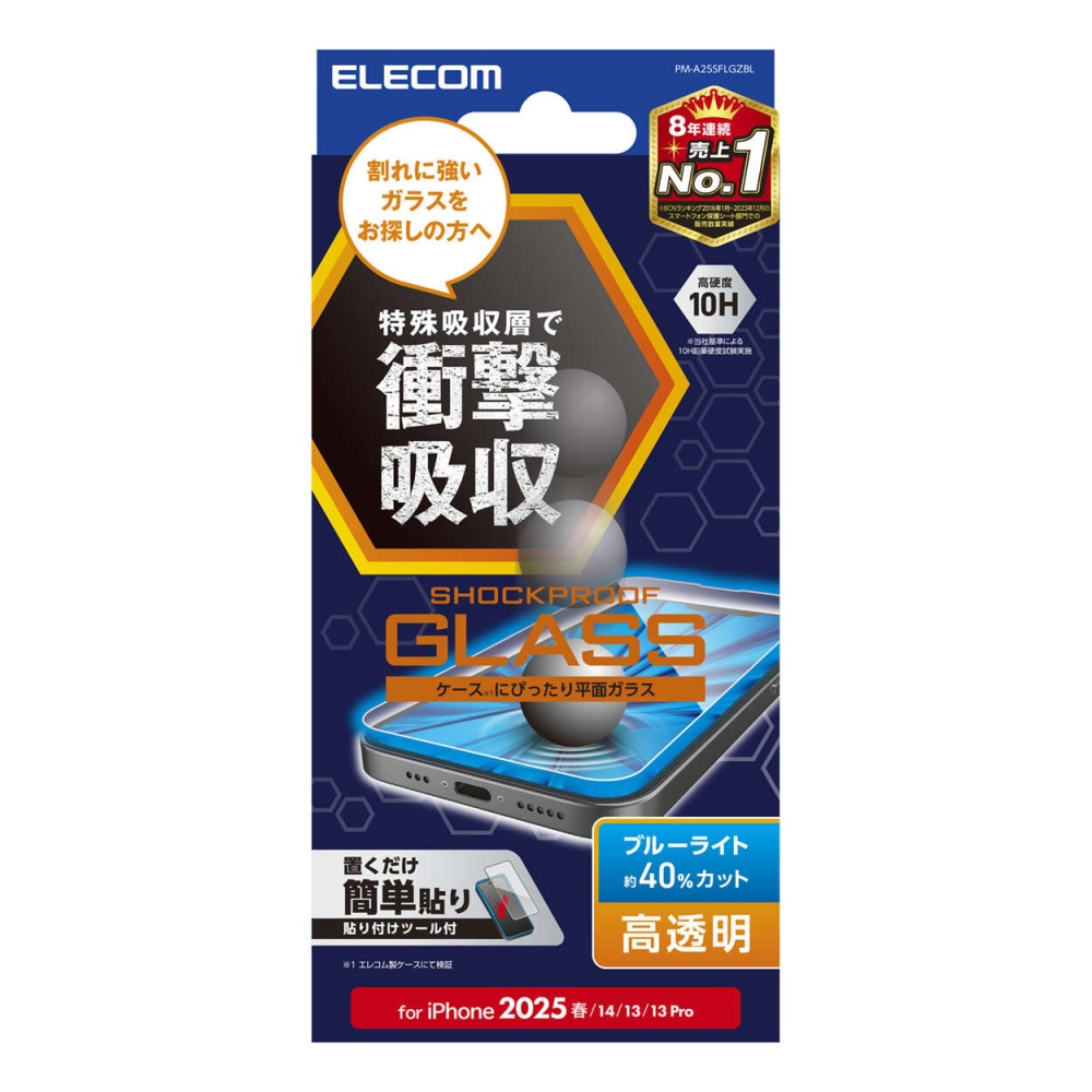 iPhone 16e SHOCKPROOF ガラスフィルム 高透明 ブルーライトカット【PM-A25SFLGZBL】