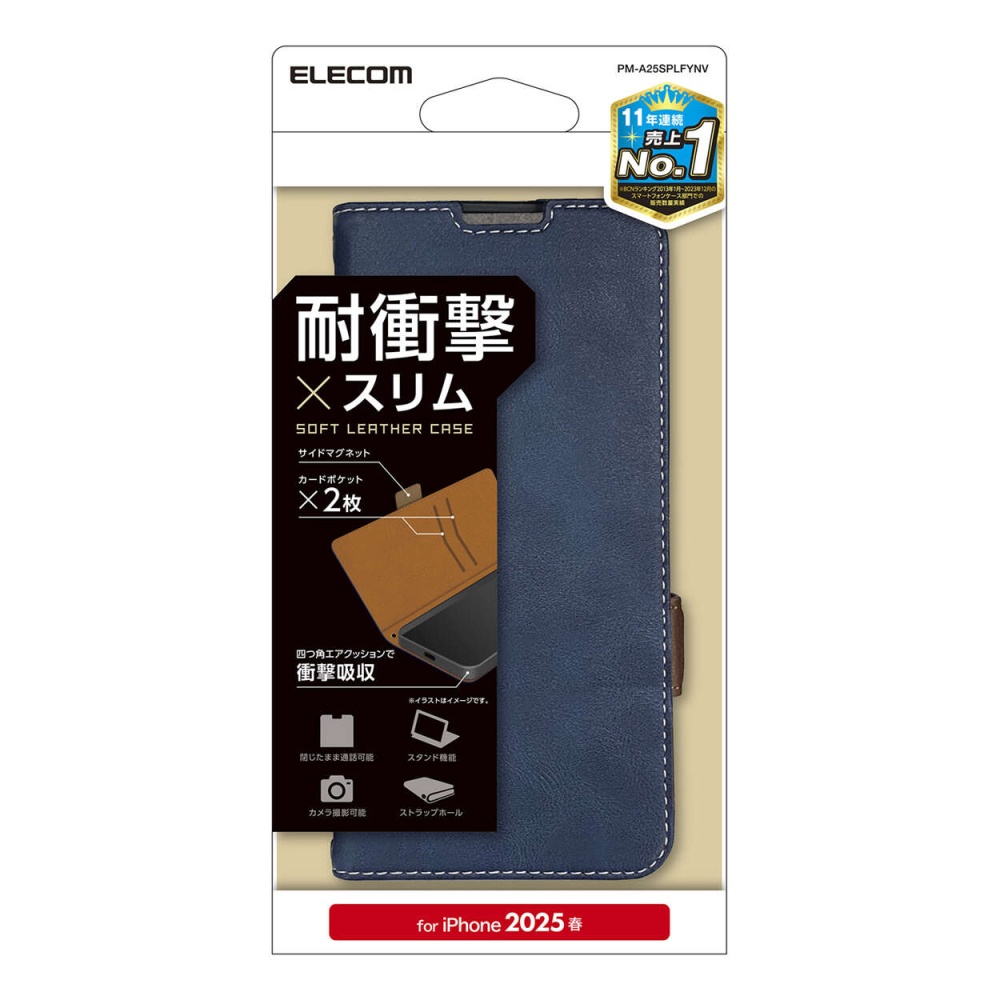 iPhone 16e ソフトレザーケース 磁石付 耐衝撃 ステッチ【PM-A25SPLFYNV】