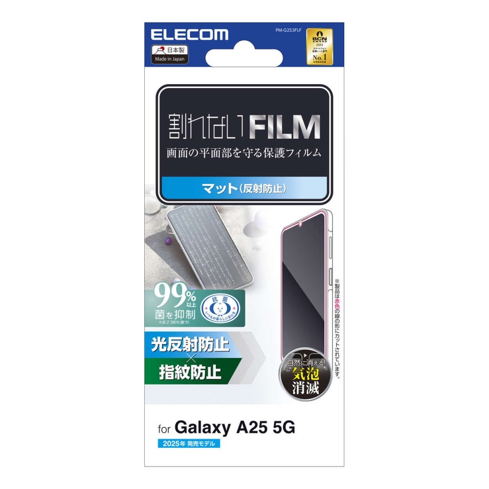 Galaxy A25 5G フィルム 指紋防止 反射防止【PM-G253FLF】