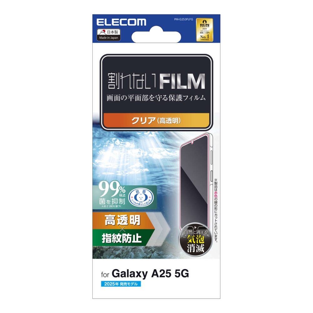 Galaxy A25 5G フィルム 指紋防止 高透明【PM-G253FLFG】