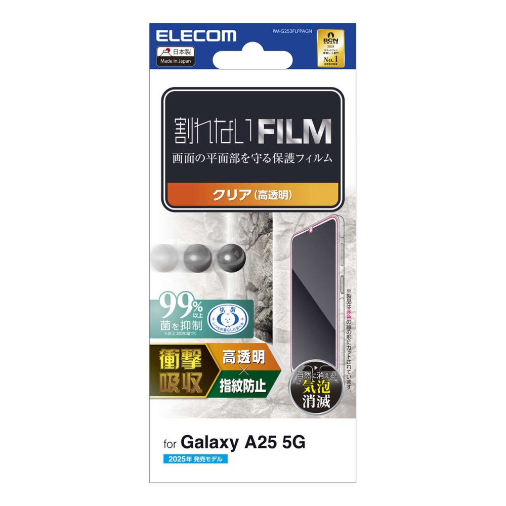 Galaxy A25 5G フィルム 衝撃吸収 指紋防止 高透明【PM-G253FLFPAGN】