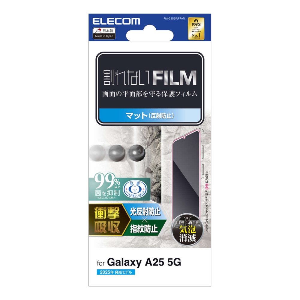 Galaxy A25 5G フィルム 衝撃吸収 指紋防止 反射防止【PM-G253FLFPAN】
