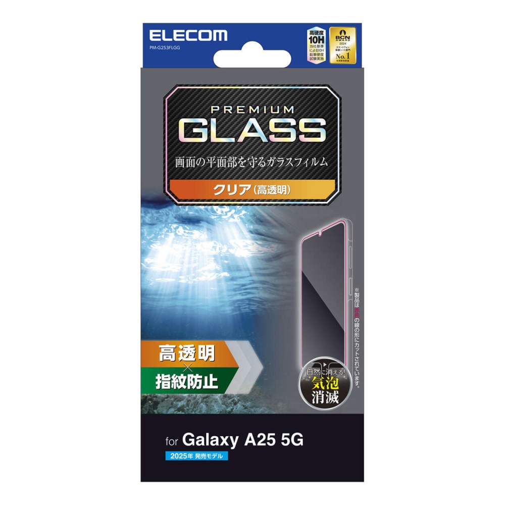 Galaxy A25 5G ガラスフィルム 高透明【PM-G253FLGG】