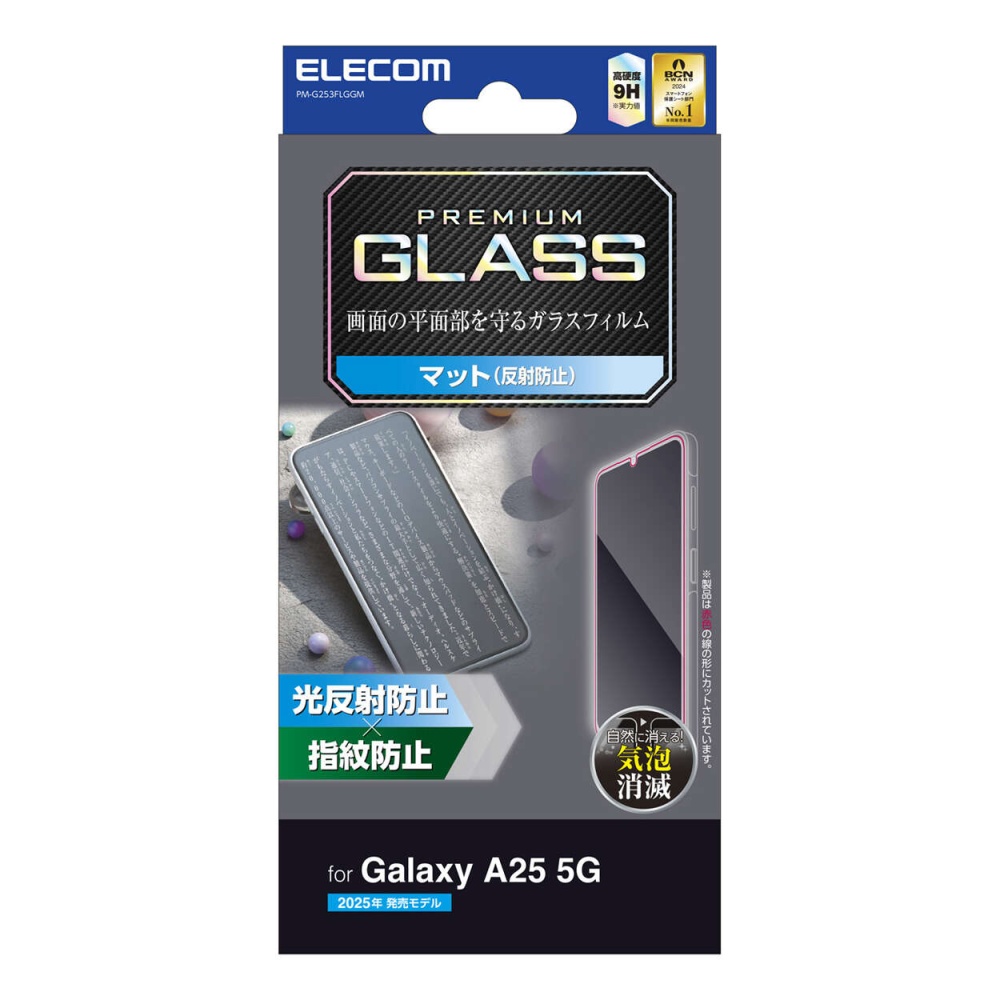 Galaxy A25 5G ガラスフィルム 反射防止【PM-G253FLGGM】