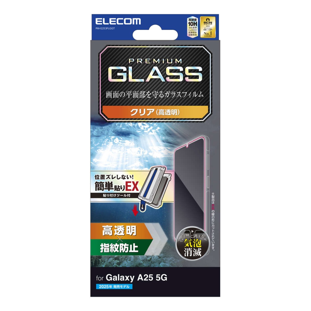 Galaxy A25 5G ガラスフィルム 高透明 簡単貼付ツール【PM-G253FLGGT】