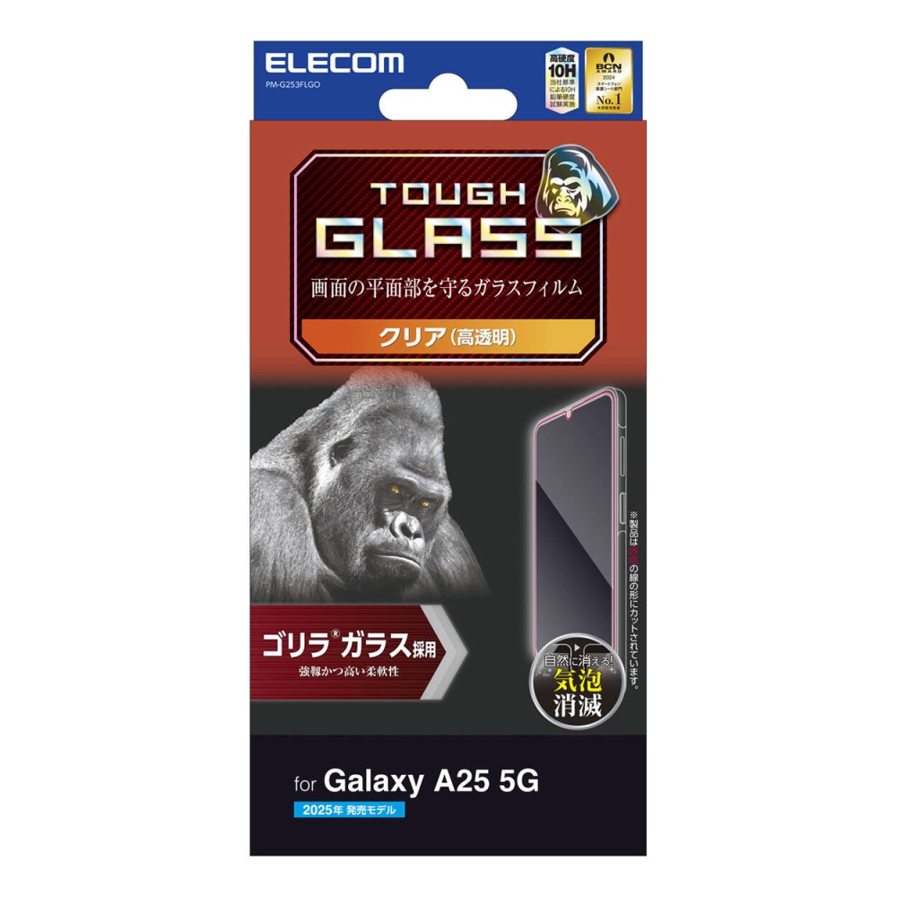 Galaxy A25 5G ガラスフィルム ゴリラ 0.21mm 高透明【PM-G253FLGO】
