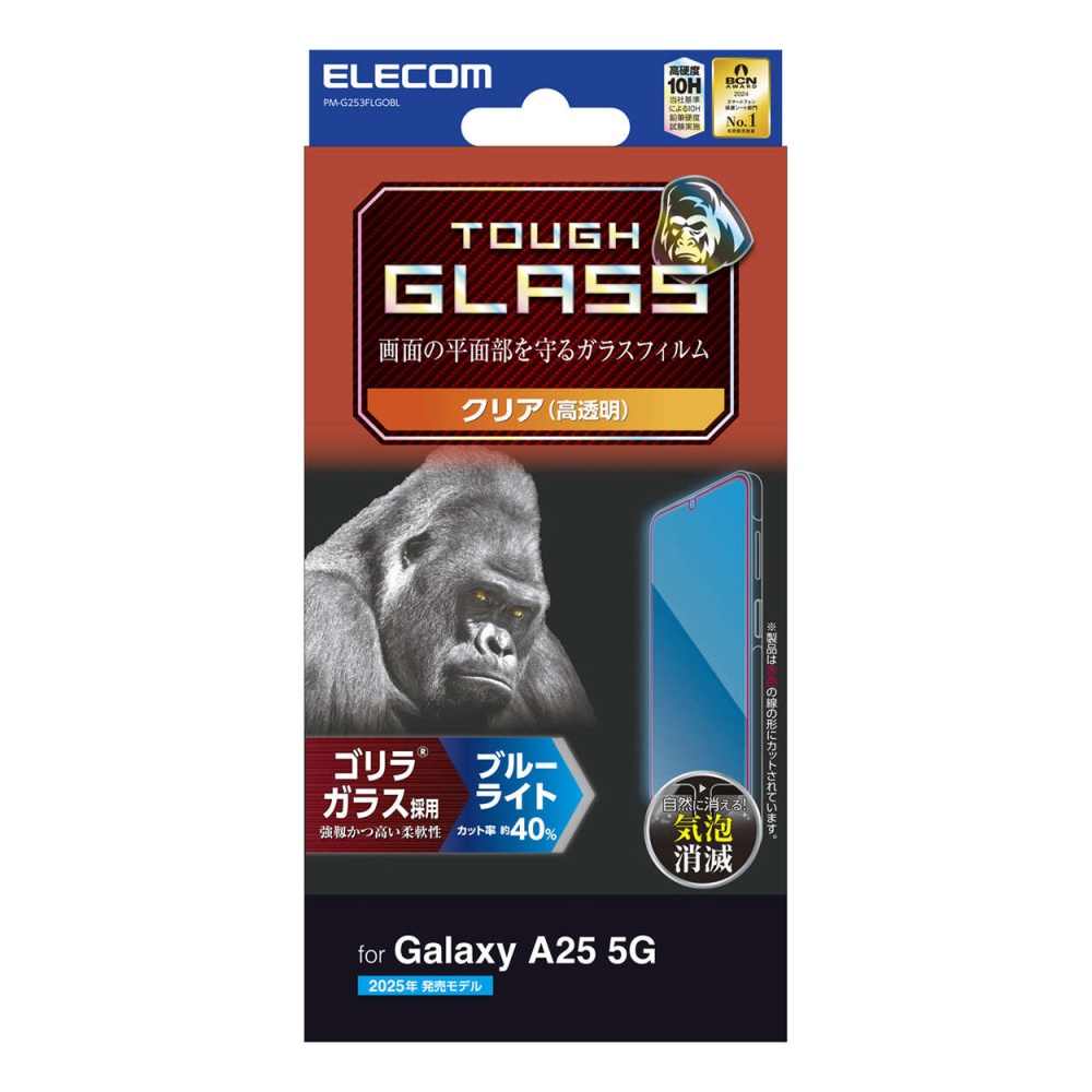 Galaxy A25 5G ガラスフィルム ゴリラ 0.21mm ブルーライトカット【PM-G253FLGOBL】