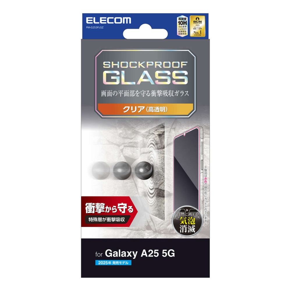Galaxy A25 5G ガラスフィルム SHOCKPROOF 高透明【PM-G253FLGZ】