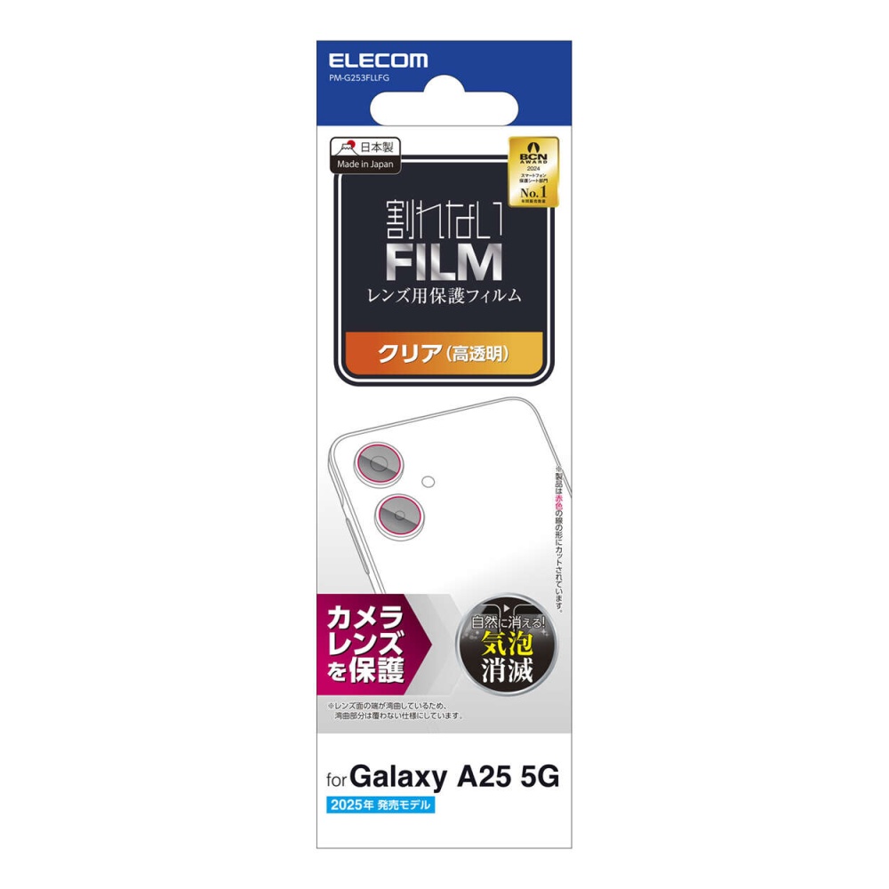 Galaxy A25 5G カメラレンズフィルム 高透明 指紋防止【PM-G253FLLFG】