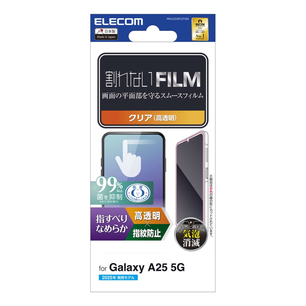 Galaxy A25 5G フィルム 指紋防止 スムース 高透明【PM-G253FLSTGN】