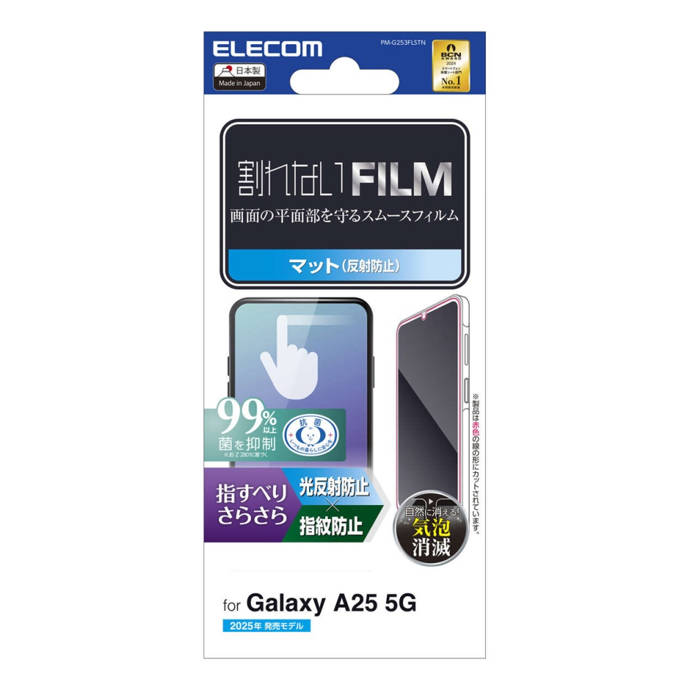 Galaxy A25 5G フィルム 指紋防止 スムース 反射防止【PM-G253FLSTN】