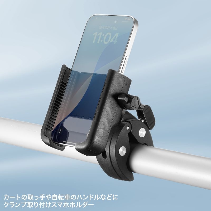 カート・自転車用スマホホルダー【CR-LASMP1】