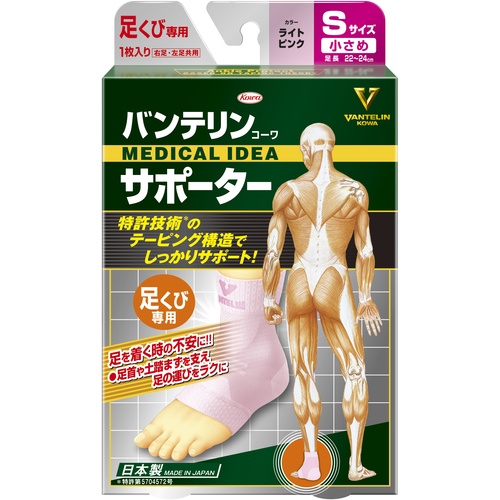 バンテリンコーワサポーター 足くび専用小さめサイズ ライトピンク【23095】