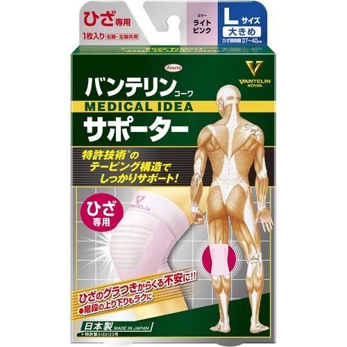 バンテリンコーワサポーター ひざ専用大きめサイズ ライトピンク【23085】