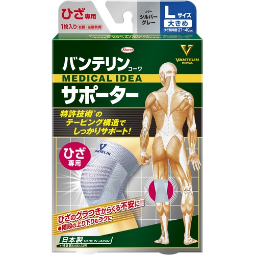 バンテリンコーワサポーター ひざ専用大きめサイズ シルバーグレー【23069】