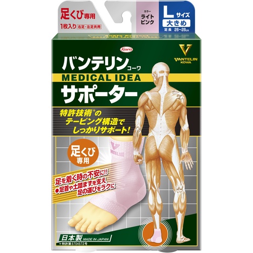 バンテリンコーワサポーター 足くび専用大きめサイズ ライトピンク【23097】