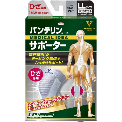 バンテリンコーワサポーター ひざ専用ゆったり大きめサイズ シルバーグレー【23070】