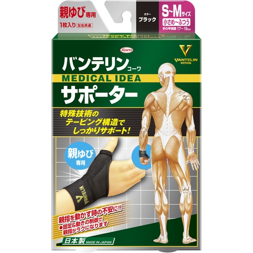 バンテリンサポーター 親ゆび専用小さめ～ふつうサイズ ブラック【23101】
