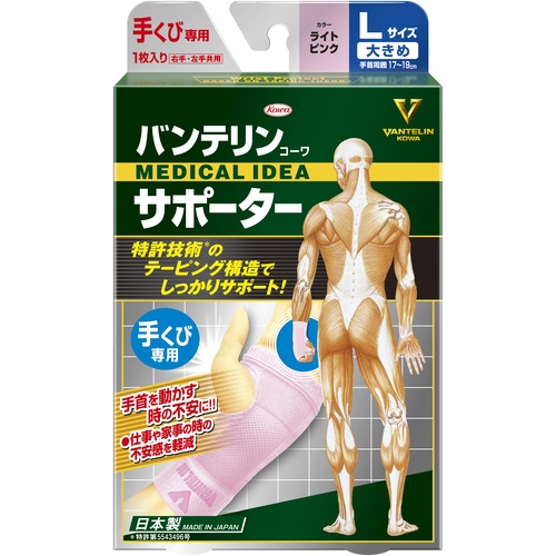 バンテリンコーワサポーター 手くび専用大きめサイズ ライトピンク【23093】