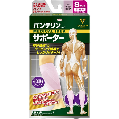 バンテリンコーワサポーター ふくらはぎアシスト小さめサイズ ライトピンク【23098】