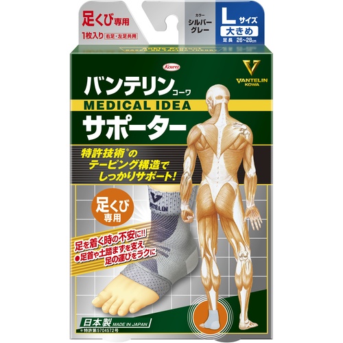 バンテリンコーワサポーター 足くび専用大きめサイズ シルバーグレー【23079】