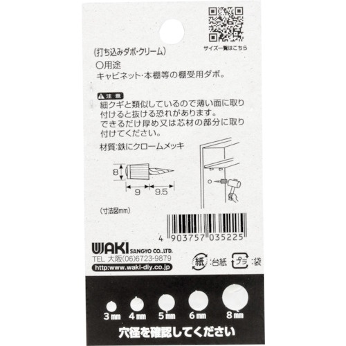 WAKI 打込ダボ クリーム 8×9mm【ML522】