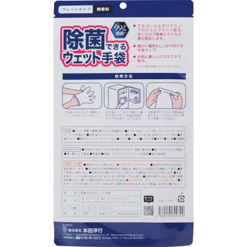 なでフク 除菌できるウェット手袋 10枚入【E00006】