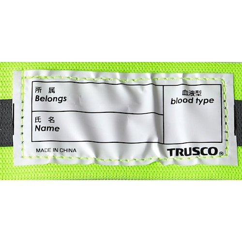 TRUSCO 伸縮安全タスキ 蛍光ライム【SSAT-L】