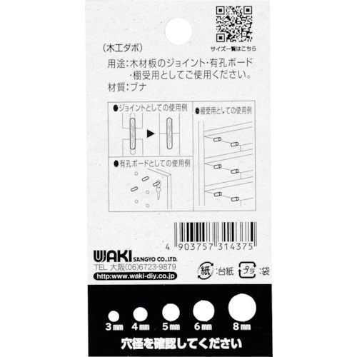WAKI 木工ダボ 5×25mm【ML661】