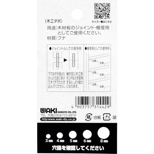 WAKI 木工ダボ 12×70mm【ML666】