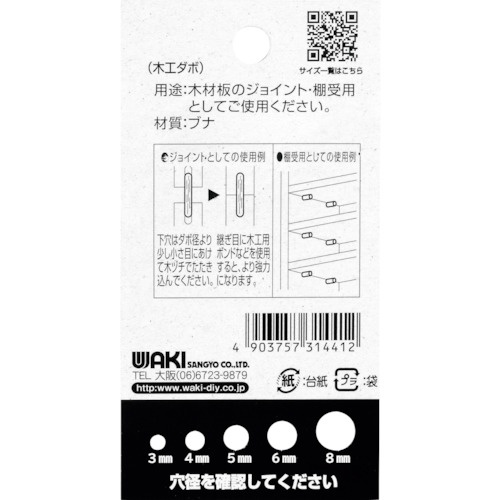 WAKI 木工ダボ 10×70mm【ML665】