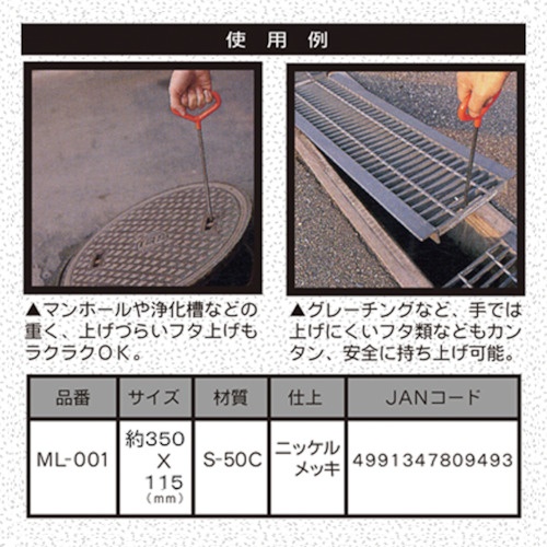 ベストツール BEST もちあげ君【ML-001】
