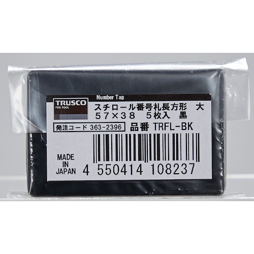 TRUSCO スチロール番号札 無地 長方形 大 57X38mm 5枚入 黒【TRFL-BK】
