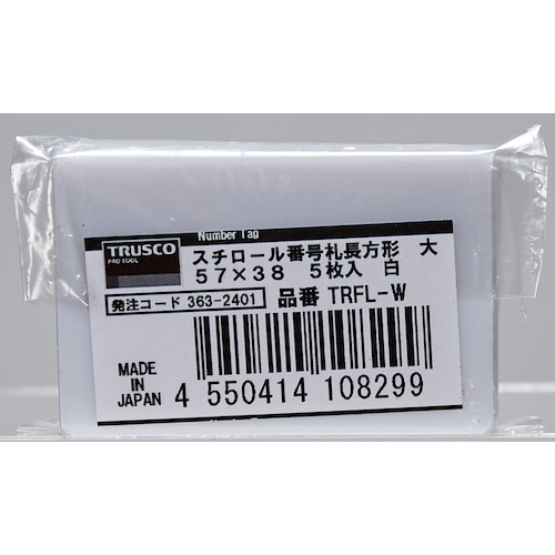 TRUSCO スチロール番号札 無地 長方形 大 57X38mm 5枚入 白【TRFL-W】