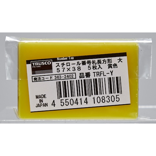 TRUSCO スチロール番号札 無地 長方形 大 57X38mm 5枚入 黄色【TRFL-Y】
