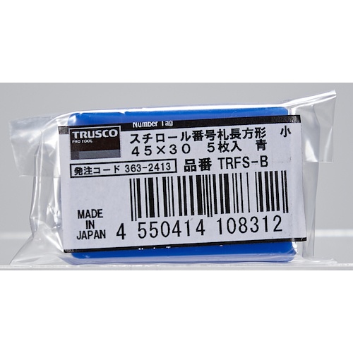 TRUSCO スチロール番号札 無地 長方形 小 45X30mm 5枚入 青【TRFS-B】