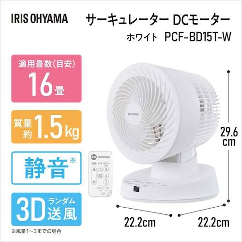 IRIS 288466 サーキュレーターDCモーター DCタイプ ホワイト【PCF-BD15T-W】