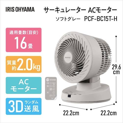 IRIS 288762 サーキュレーター ACタイプ ソフトグレー【PCF-BC15T-H】