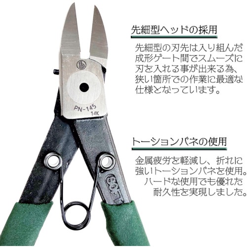 ベストツール マルビー プラスチックニッパー スリム フラット刃(ビニールグリップ付)165mm【PN-165】